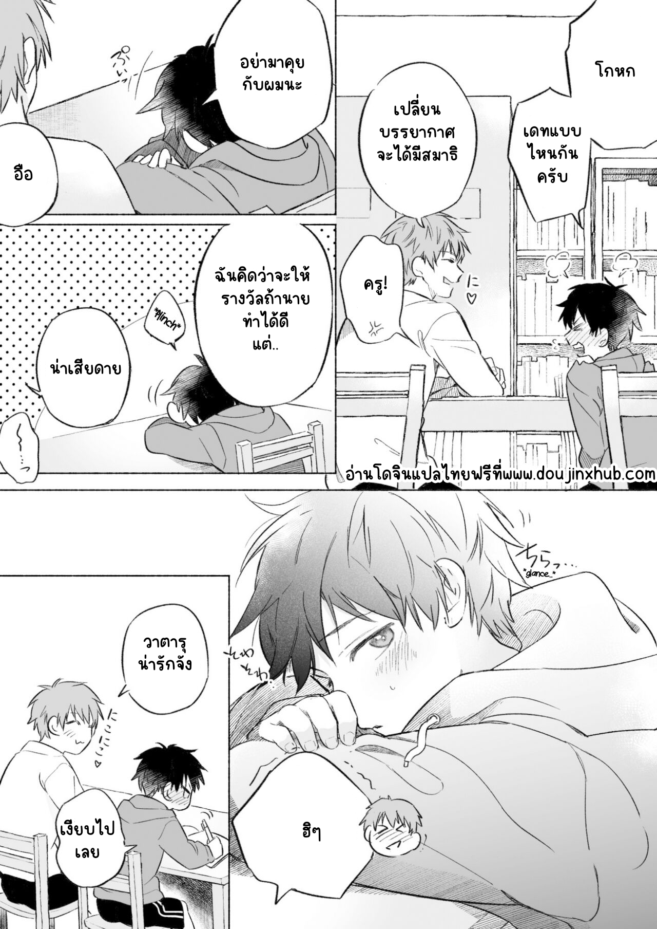 บทเรียนร้อนรัก 2-5
